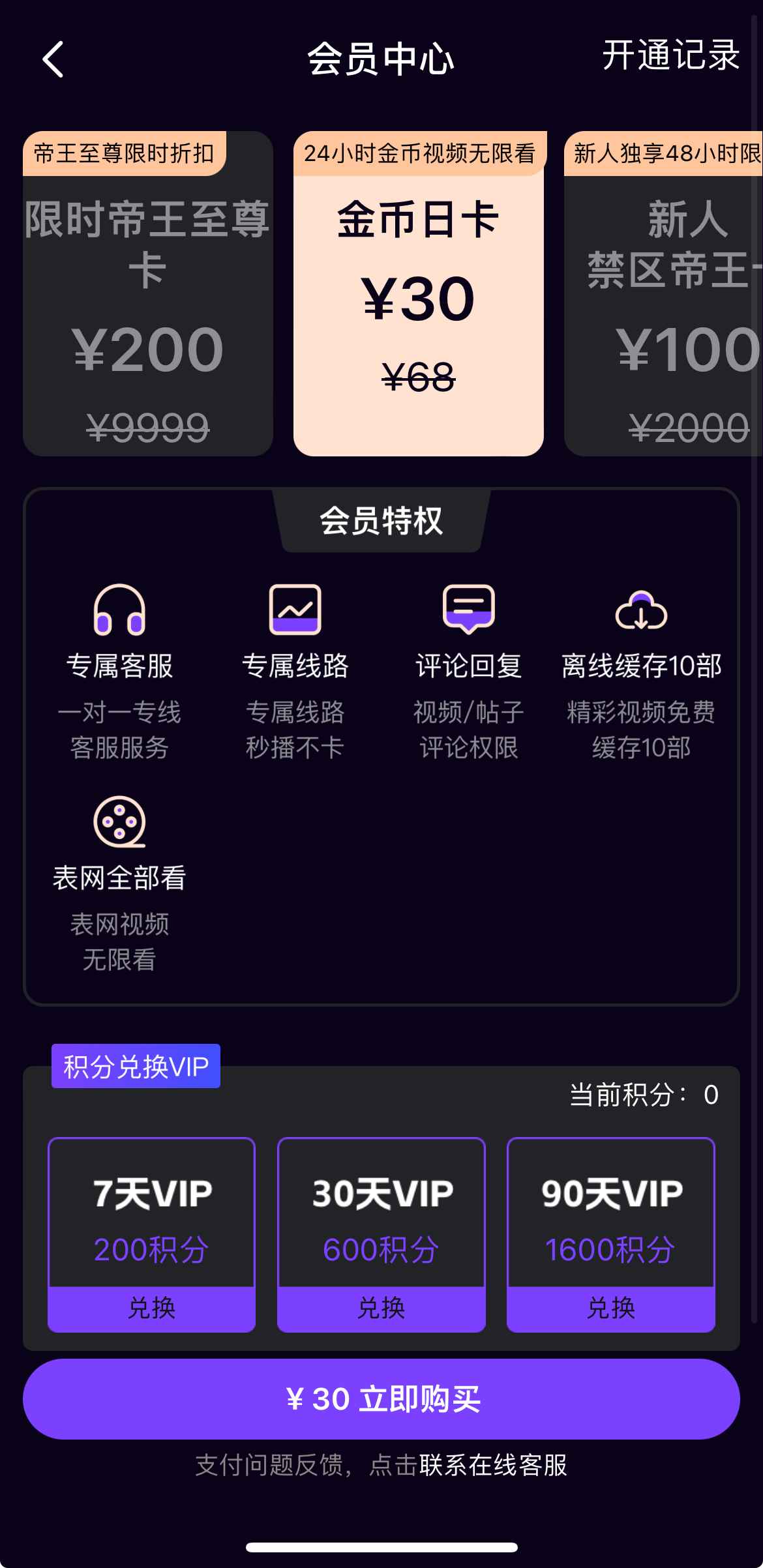 母狗园会员日卡权益页面