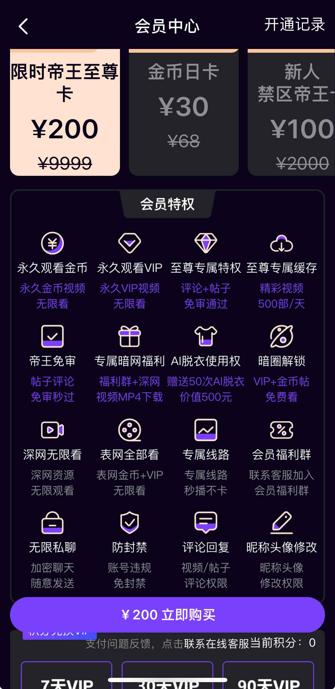母狗园会员至尊卡权益页面